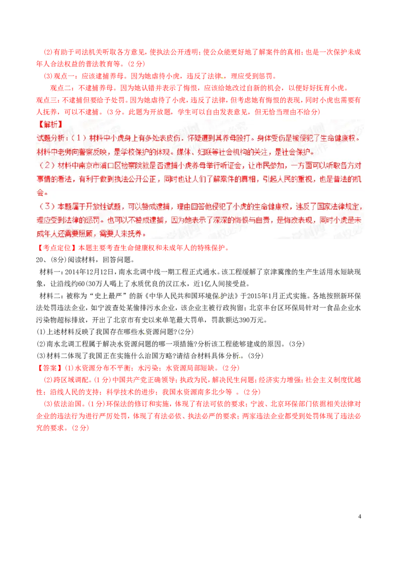 2015年浙江宁波道法试卷+答案+解析(word整理版)_2026版初中金考卷&bull;45套中考试卷汇编系列合集_全国版中考真题(1)_各省市《历年中考真题》2013-2024(10)_4.初中道法历年中考真题（2013-2024）