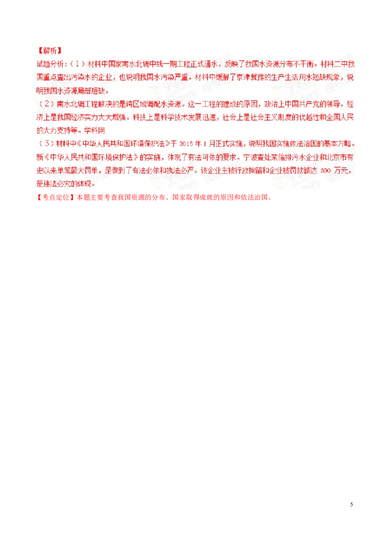 2015年浙江宁波道法试卷+答案+解析(word整理版)_2026版初中金考卷&bull;45套中考试卷汇编系列合集_全国版中考真题(1)_各省市《历年中考真题》2013-2024(10)_4.初中道法历年中考真题（2013-2024）
