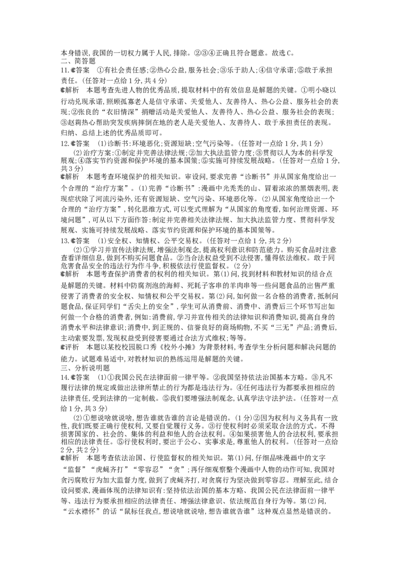 2014重庆道法试卷+答案+解析(word整理版)_12.2026年4月全国各地高考模拟卷_2026版初中金考卷&bull;45套中考试卷汇编系列合集_全国版中考真题(1)_各省市《历年中考真题》2013-2024(10)_重庆