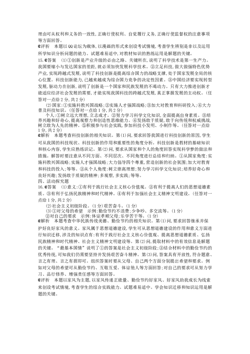 2014重庆道法试卷+答案+解析(word整理版)_12.2026年4月全国各地高考模拟卷_2026版初中金考卷&bull;45套中考试卷汇编系列合集_全国版中考真题(1)_各省市《历年中考真题》2013-2024(10)_重庆