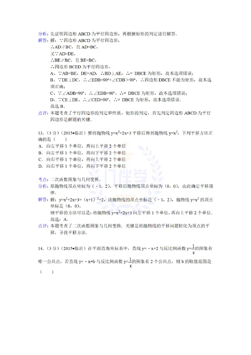 2015年山东省临沂市中考数学试题及答案解析_2026版初中金考卷&bull;45套中考试卷汇编系列合集_全国版中考真题(1)_各省市《历年中考真题》2013-2024(10)_历年中考真题（版本二，按省份划分）