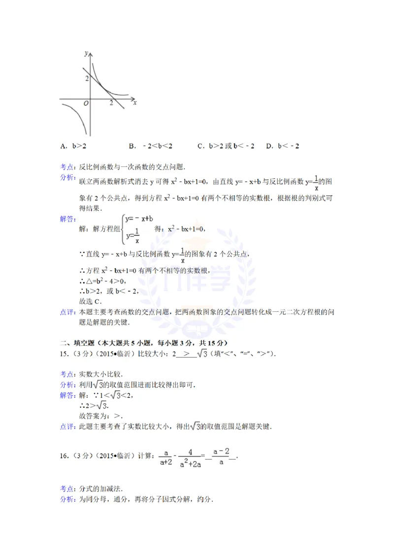 2015年山东省临沂市中考数学试题及答案解析_2026版初中金考卷&bull;45套中考试卷汇编系列合集_全国版中考真题(1)_各省市《历年中考真题》2013-2024(10)_历年中考真题（版本二，按省份划分）