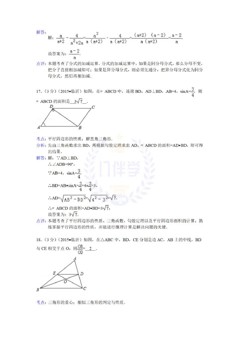 2015年山东省临沂市中考数学试题及答案解析_2026版初中金考卷&bull;45套中考试卷汇编系列合集_全国版中考真题(1)_各省市《历年中考真题》2013-2024(10)_历年中考真题（版本二，按省份划分）