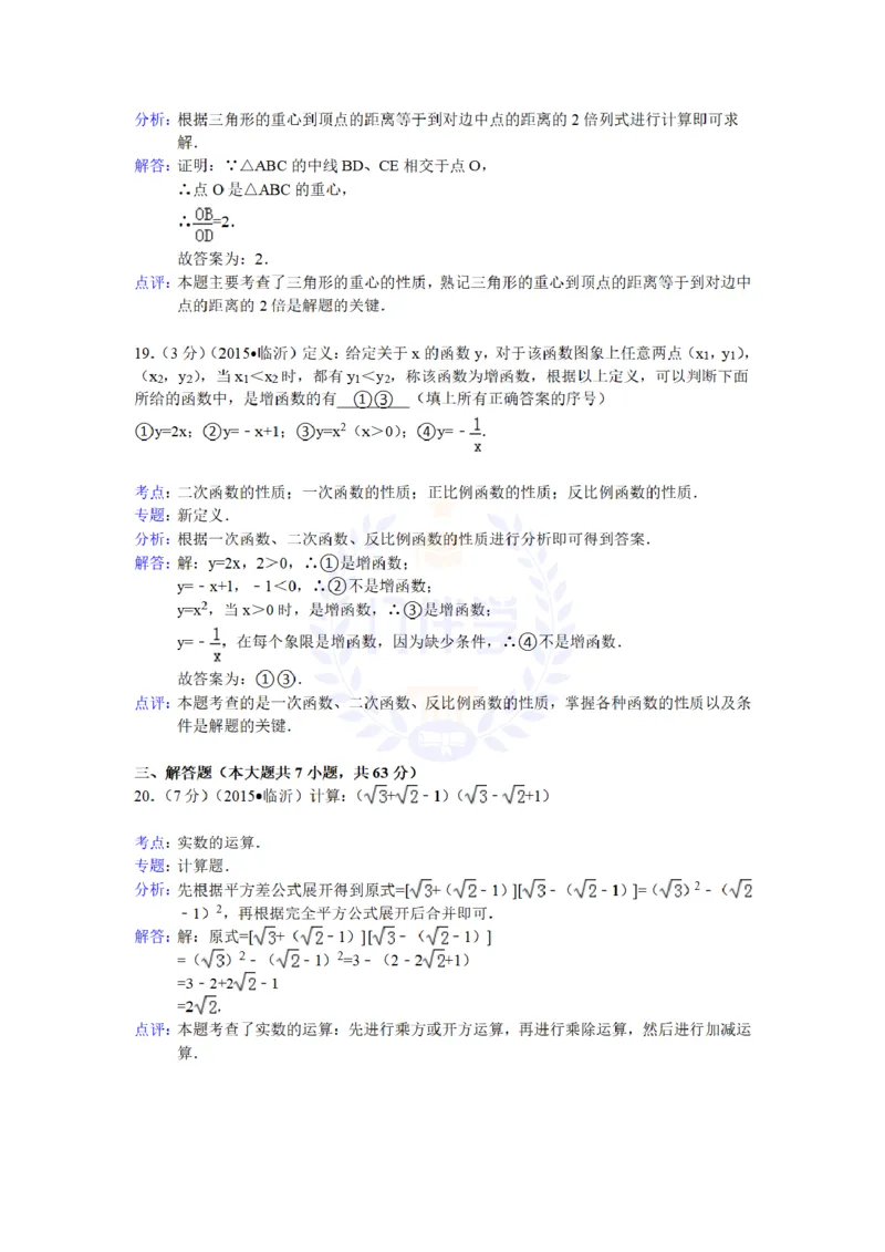 2015年山东省临沂市中考数学试题及答案解析_2026版初中金考卷&bull;45套中考试卷汇编系列合集_全国版中考真题(1)_各省市《历年中考真题》2013-2024(10)_历年中考真题（版本二，按省份划分）