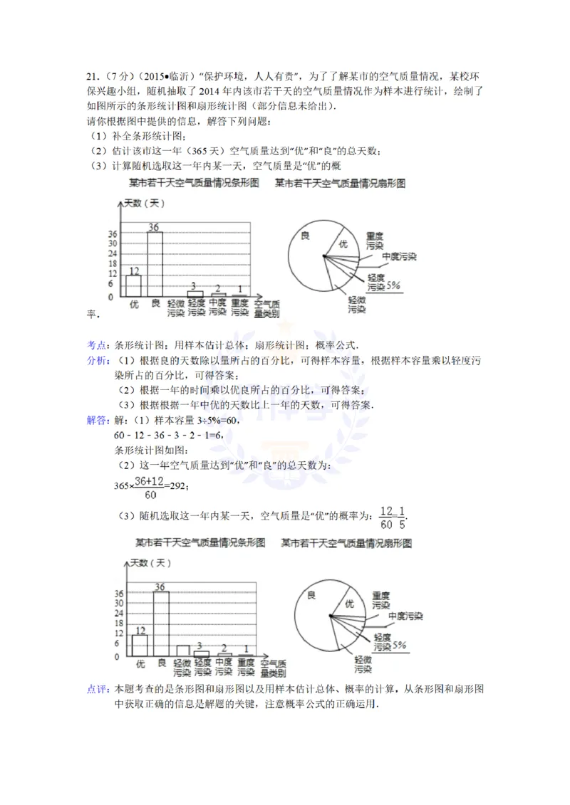 2015年山东省临沂市中考数学试题及答案解析_2026版初中金考卷&bull;45套中考试卷汇编系列合集_全国版中考真题(1)_各省市《历年中考真题》2013-2024(10)_历年中考真题（版本二，按省份划分）