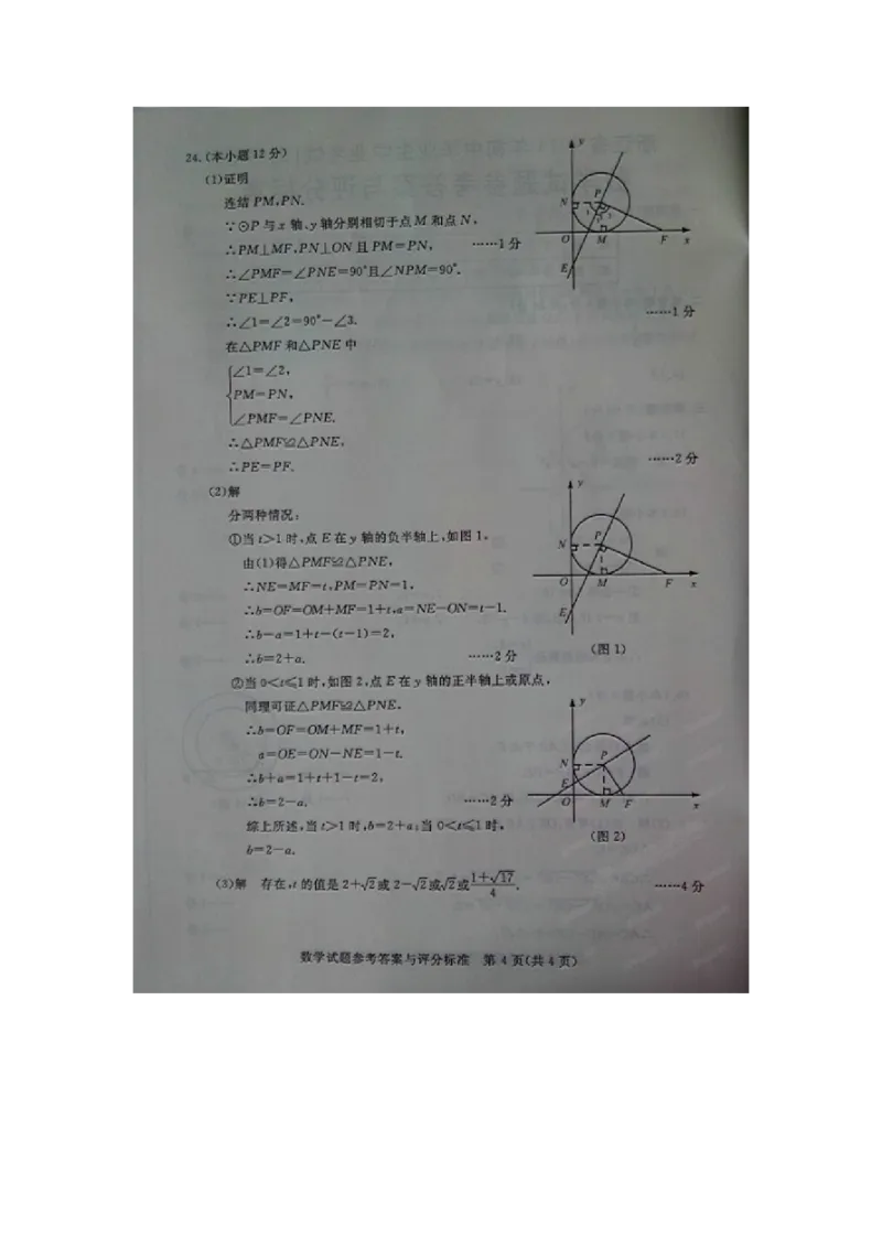 2014年浙江湖州数学试卷+答案(图片word版)_2026版初中金考卷&bull;45套中考试卷汇编系列合集_全国版中考真题(1)_各省市《历年中考真题》2013-2024(10)_历年中考真题（版本一，按科目划分）