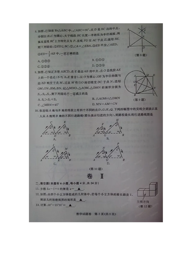 2014年浙江湖州数学试卷+答案(图片word版)_2026版初中金考卷&bull;45套中考试卷汇编系列合集_全国版中考真题(1)_各省市《历年中考真题》2013-2024(10)_历年中考真题（版本一，按科目划分）