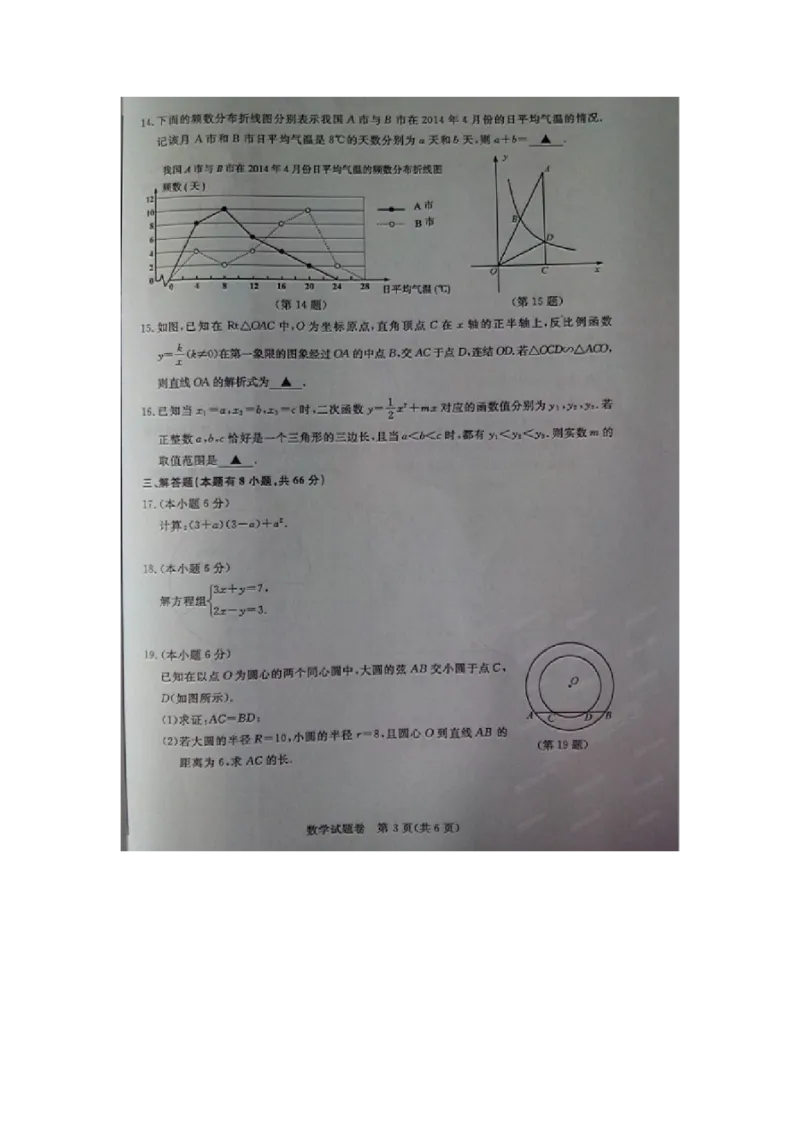 2014年浙江湖州数学试卷+答案(图片word版)_2026版初中金考卷&bull;45套中考试卷汇编系列合集_全国版中考真题(1)_各省市《历年中考真题》2013-2024(10)_历年中考真题（版本一，按科目划分）