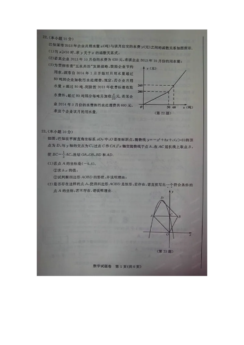 2014年浙江湖州数学试卷+答案(图片word版)_2026版初中金考卷&bull;45套中考试卷汇编系列合集_全国版中考真题(1)_各省市《历年中考真题》2013-2024(10)_历年中考真题（版本一，按科目划分）