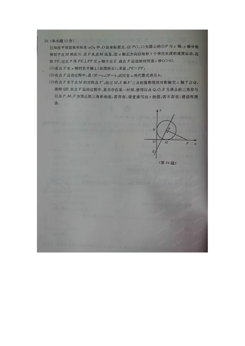 2014年浙江湖州数学试卷+答案(图片word版)_2026版初中金考卷&bull;45套中考试卷汇编系列合集_全国版中考真题(1)_各省市《历年中考真题》2013-2024(10)_历年中考真题（版本一，按科目划分）