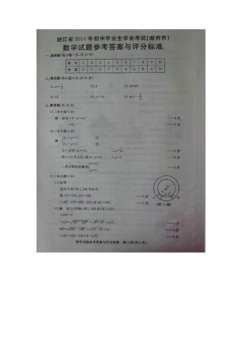 2014年浙江湖州数学试卷+答案(图片word版)_2026版初中金考卷&bull;45套中考试卷汇编系列合集_全国版中考真题(1)_各省市《历年中考真题》2013-2024(10)_历年中考真题（版本一，按科目划分）