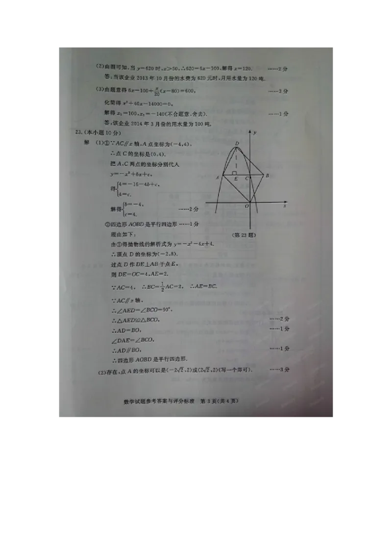 2014年浙江湖州数学试卷+答案(图片word版)_2026版初中金考卷&bull;45套中考试卷汇编系列合集_全国版中考真题(1)_各省市《历年中考真题》2013-2024(10)_历年中考真题（版本一，按科目划分）