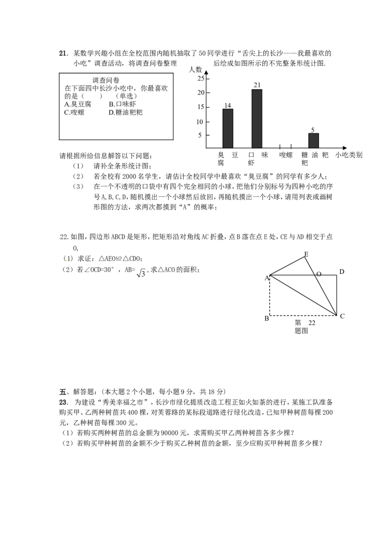 2014湖南长沙数学试卷+答案(word整理版)_2026版初中金考卷&bull;45套中考试卷汇编系列合集_全国版中考真题(1)_各省市《历年中考真题》2013-2024(10)_历年中考真题（版本二，按省份划分）_湖南