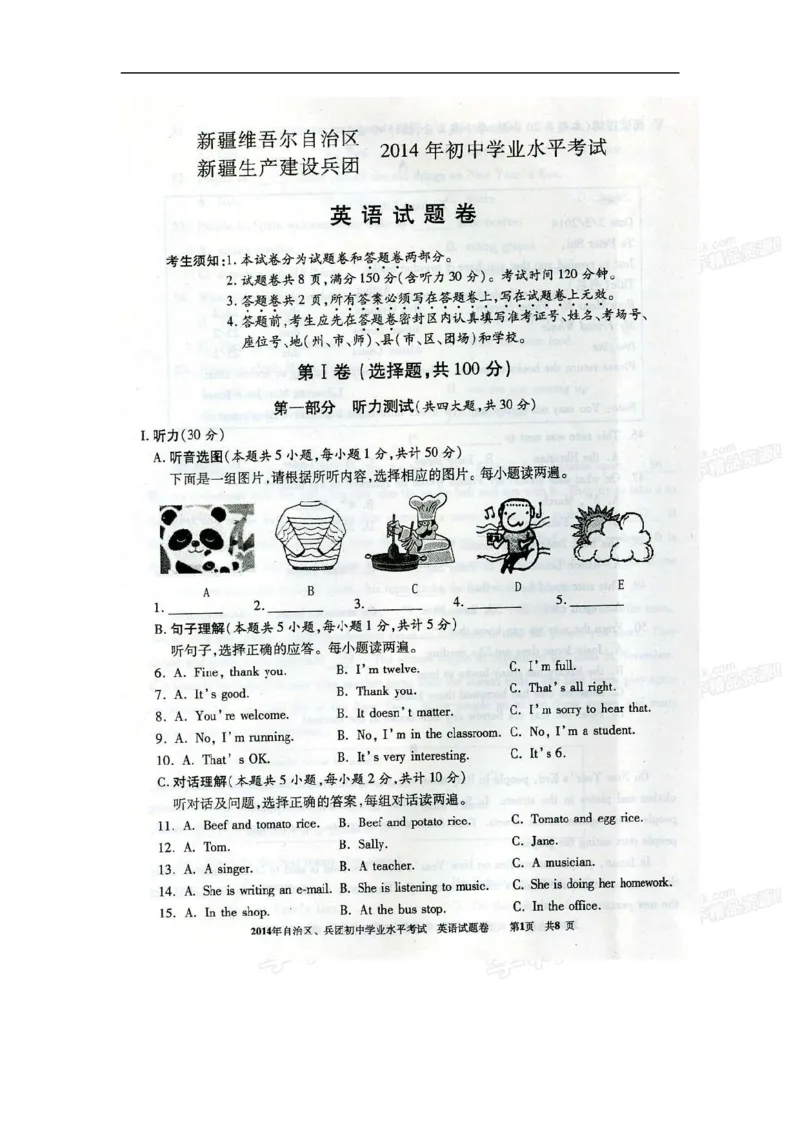 2014新疆英语试卷+答案(图片word版)_2026版初中金考卷&bull;45套中考试卷汇编系列合集_全国版中考真题(1)_各省市《历年中考真题》2013-2024(10)_历年中考真题（版本二，按省份划分）_新疆