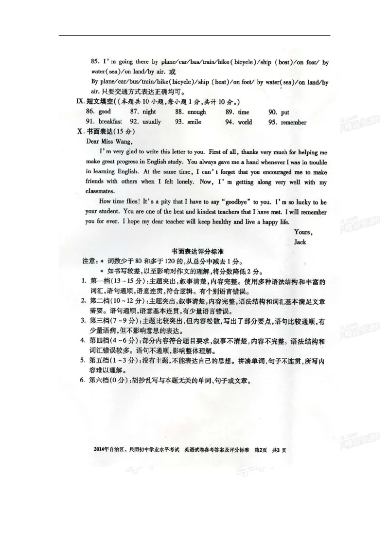 2014新疆英语试卷+答案(图片word版)_2026版初中金考卷&bull;45套中考试卷汇编系列合集_全国版中考真题(1)_各省市《历年中考真题》2013-2024(10)_历年中考真题（版本二，按省份划分）_新疆