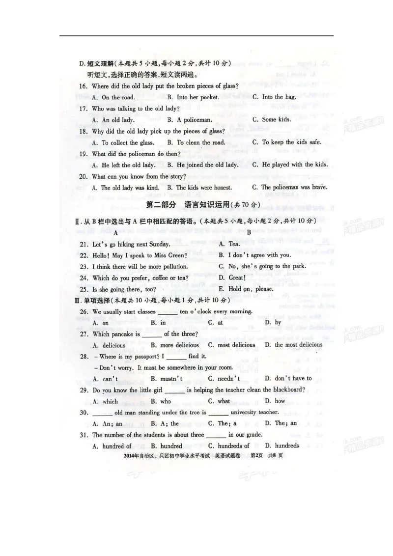 2014新疆英语试卷+答案(图片word版)_2026版初中金考卷&bull;45套中考试卷汇编系列合集_全国版中考真题(1)_各省市《历年中考真题》2013-2024(10)_历年中考真题（版本二，按省份划分）_新疆