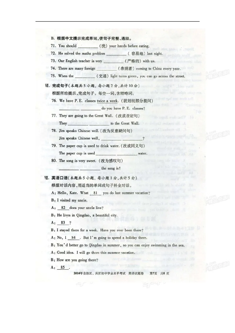 2014新疆英语试卷+答案(图片word版)_2026版初中金考卷&bull;45套中考试卷汇编系列合集_全国版中考真题(1)_各省市《历年中考真题》2013-2024(10)_历年中考真题（版本二，按省份划分）_新疆