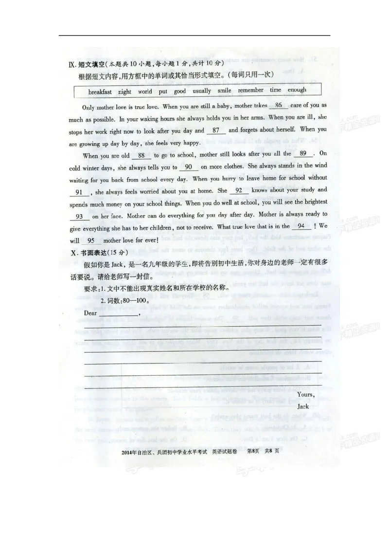 2014新疆英语试卷+答案(图片word版)_2026版初中金考卷&bull;45套中考试卷汇编系列合集_全国版中考真题(1)_各省市《历年中考真题》2013-2024(10)_历年中考真题（版本二，按省份划分）_新疆