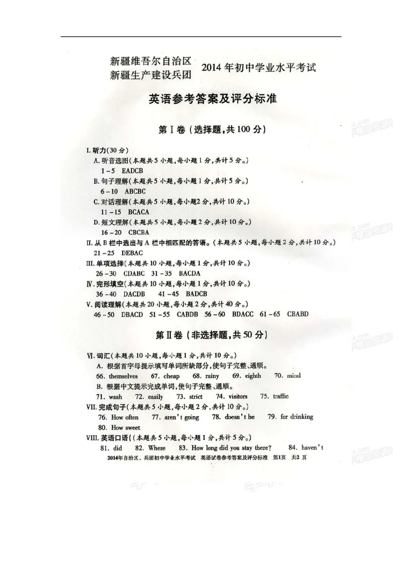 2014新疆英语试卷+答案(图片word版)_2026版初中金考卷&bull;45套中考试卷汇编系列合集_全国版中考真题(1)_各省市《历年中考真题》2013-2024(10)_历年中考真题（版本二，按省份划分）_新疆