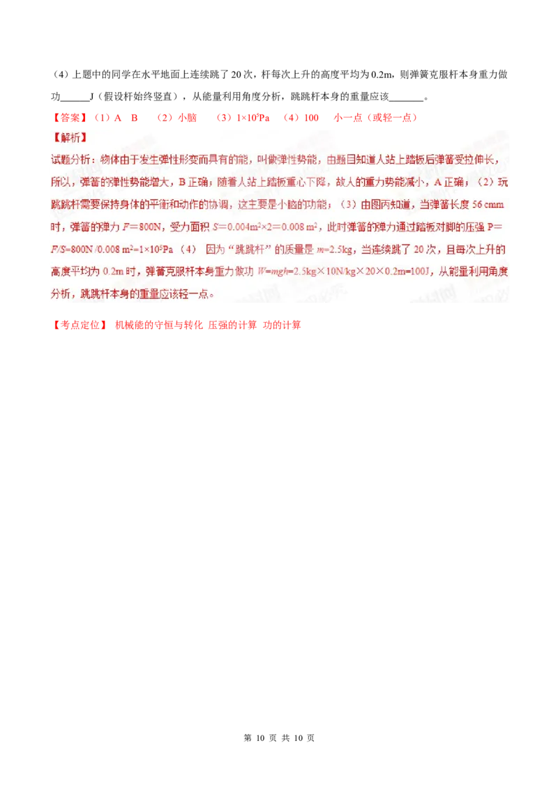 2015年浙江衢州物理试卷+答案+解析(word整理版)_2026版初中金考卷&bull;45套中考试卷汇编系列合集_全国版中考真题(1)_各省市《历年中考真题》2013-2024(10)_浙江_初中物理历年真题（2013-2024）