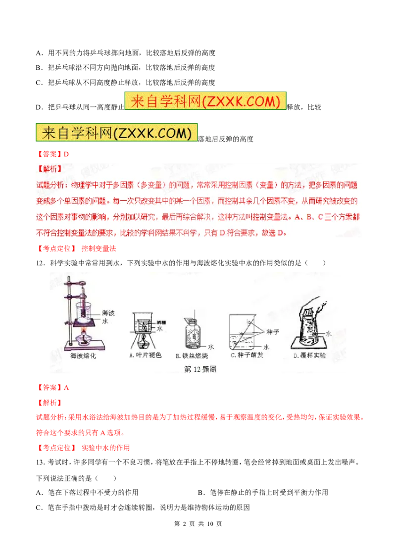 2015年浙江衢州物理试卷+答案+解析(word整理版)_2026版初中金考卷&bull;45套中考试卷汇编系列合集_全国版中考真题(1)_各省市《历年中考真题》2013-2024(10)_浙江_初中物理历年真题（2013-2024）