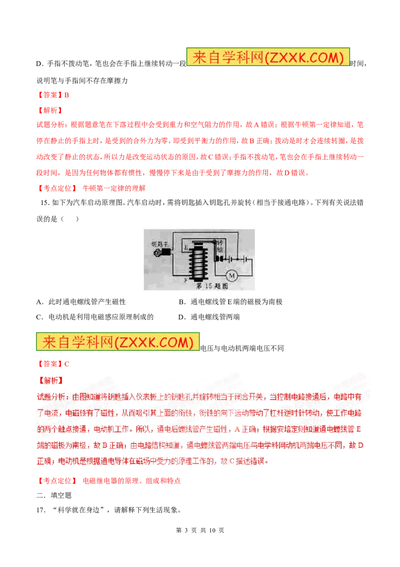 2015年浙江衢州物理试卷+答案+解析(word整理版)_2026版初中金考卷&bull;45套中考试卷汇编系列合集_全国版中考真题(1)_各省市《历年中考真题》2013-2024(10)_浙江_初中物理历年真题（2013-2024）