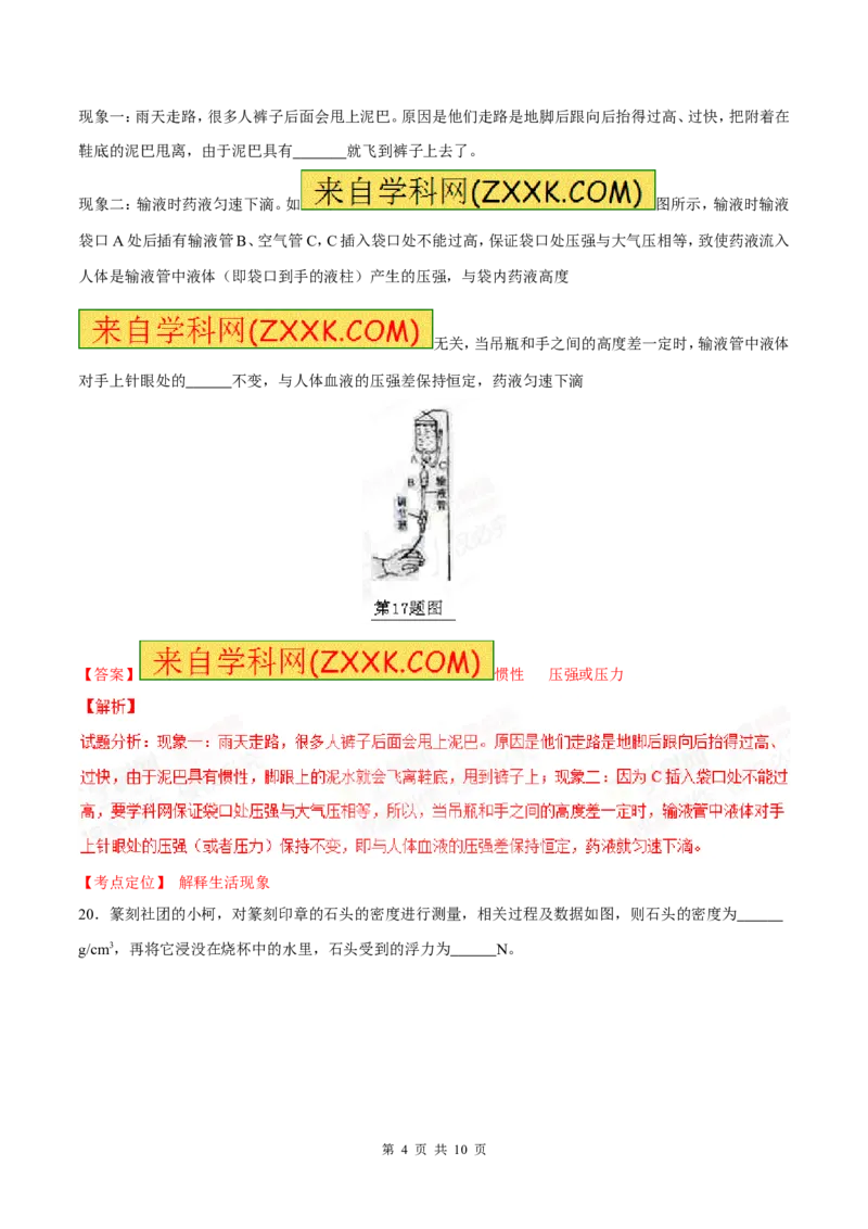 2015年浙江衢州物理试卷+答案+解析(word整理版)_2026版初中金考卷&bull;45套中考试卷汇编系列合集_全国版中考真题(1)_各省市《历年中考真题》2013-2024(10)_浙江_初中物理历年真题（2013-2024）