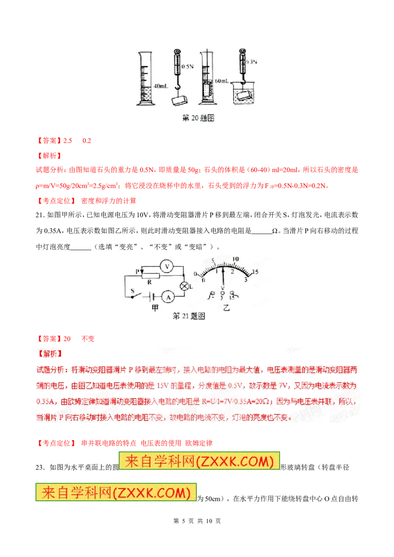 2015年浙江衢州物理试卷+答案+解析(word整理版)_2026版初中金考卷&bull;45套中考试卷汇编系列合集_全国版中考真题(1)_各省市《历年中考真题》2013-2024(10)_浙江_初中物理历年真题（2013-2024）