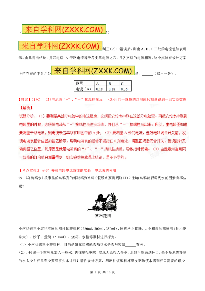 2015年浙江衢州物理试卷+答案+解析(word整理版)_2026版初中金考卷&bull;45套中考试卷汇编系列合集_全国版中考真题(1)_各省市《历年中考真题》2013-2024(10)_浙江_初中物理历年真题（2013-2024）