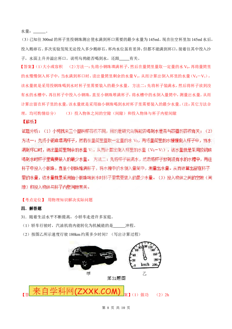 2015年浙江衢州物理试卷+答案+解析(word整理版)_2026版初中金考卷&bull;45套中考试卷汇编系列合集_全国版中考真题(1)_各省市《历年中考真题》2013-2024(10)_浙江_初中物理历年真题（2013-2024）
