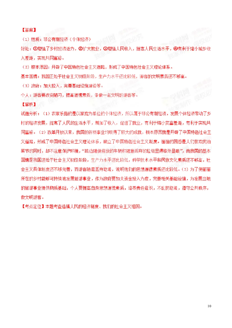 2015年浙江丽水道法试卷+答案+解析(word整理版)_2026版初中金考卷&bull;45套中考试卷汇编系列合集_全国版中考真题(1)_各省市《历年中考真题》2013-2024(10)_7.初中历史历年中考真题（2013-2024）