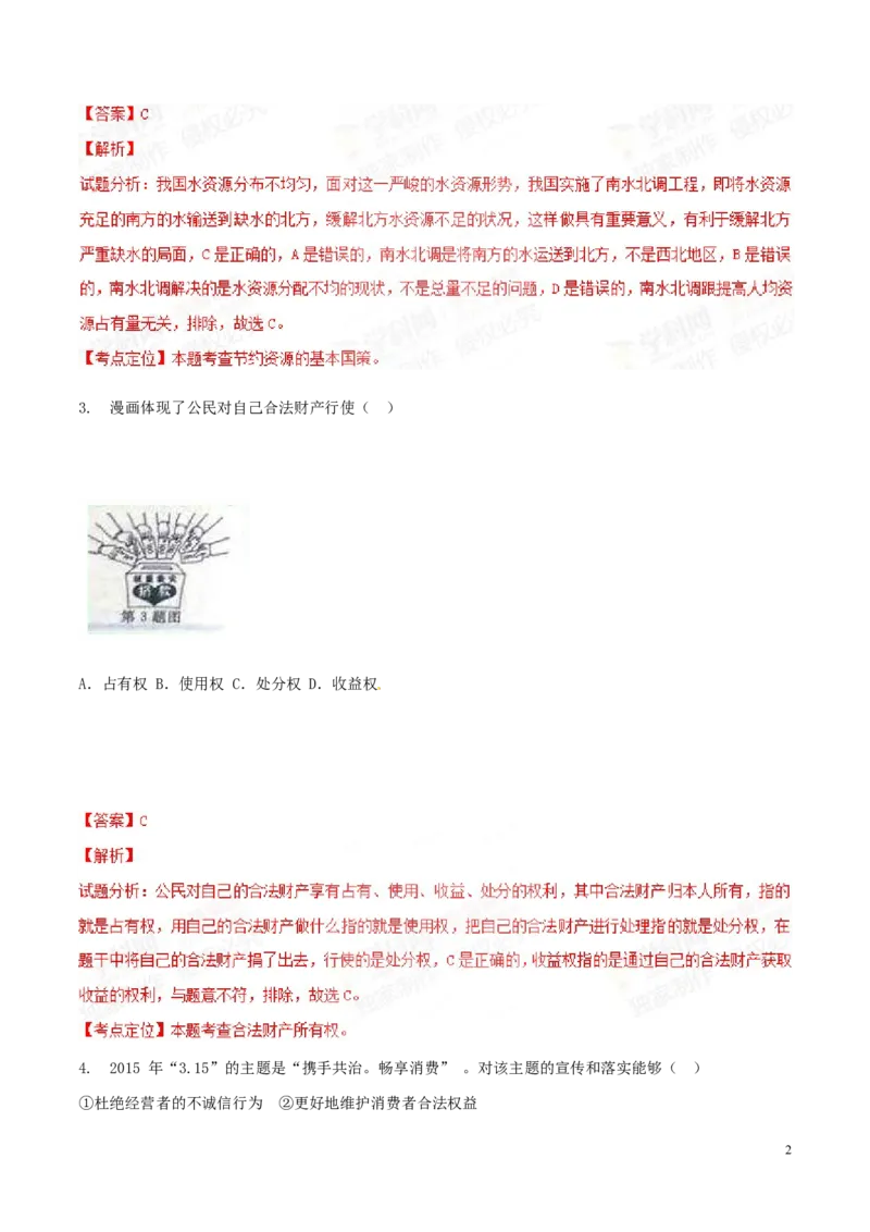 2015年浙江丽水道法试卷+答案+解析(word整理版)_2026版初中金考卷&bull;45套中考试卷汇编系列合集_全国版中考真题(1)_各省市《历年中考真题》2013-2024(10)_7.初中历史历年中考真题（2013-2024）