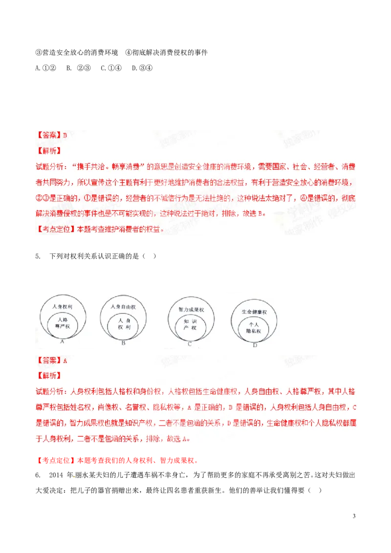 2015年浙江丽水道法试卷+答案+解析(word整理版)_2026版初中金考卷&bull;45套中考试卷汇编系列合集_全国版中考真题(1)_各省市《历年中考真题》2013-2024(10)_7.初中历史历年中考真题（2013-2024）