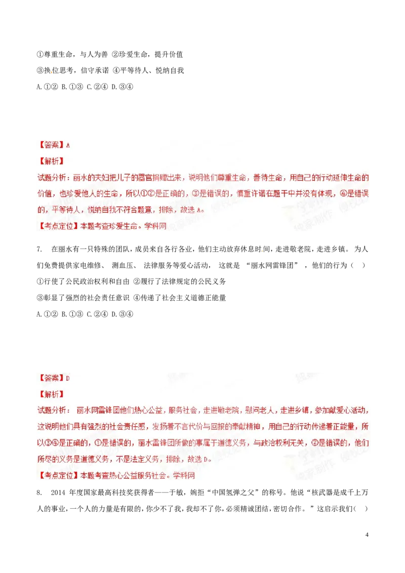 2015年浙江丽水道法试卷+答案+解析(word整理版)_2026版初中金考卷&bull;45套中考试卷汇编系列合集_全国版中考真题(1)_各省市《历年中考真题》2013-2024(10)_7.初中历史历年中考真题（2013-2024）