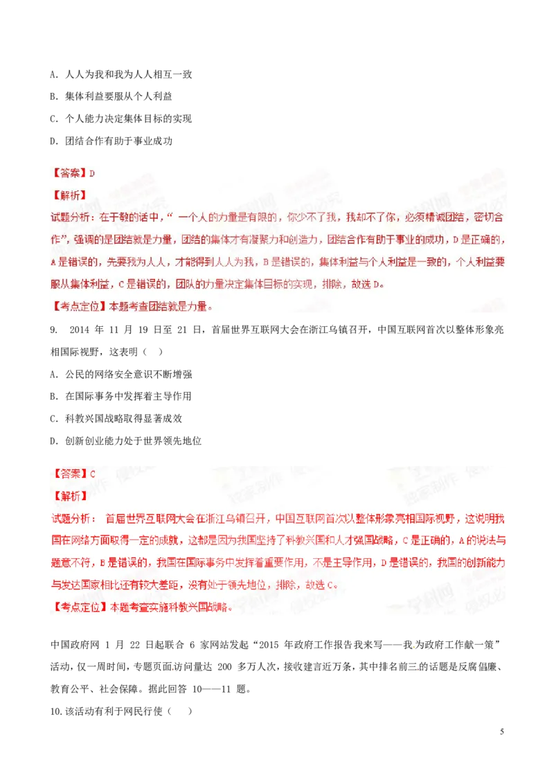 2015年浙江丽水道法试卷+答案+解析(word整理版)_2026版初中金考卷&bull;45套中考试卷汇编系列合集_全国版中考真题(1)_各省市《历年中考真题》2013-2024(10)_7.初中历史历年中考真题（2013-2024）