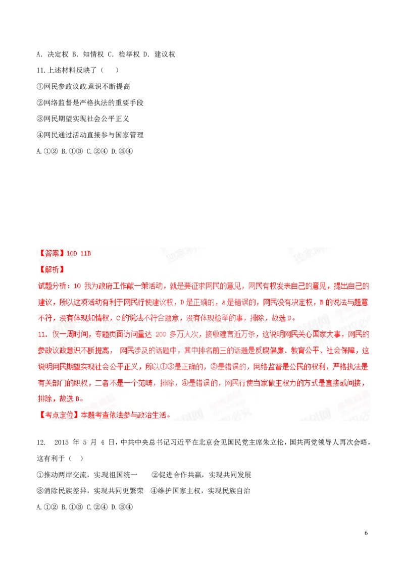 2015年浙江丽水道法试卷+答案+解析(word整理版)_2026版初中金考卷&bull;45套中考试卷汇编系列合集_全国版中考真题(1)_各省市《历年中考真题》2013-2024(10)_7.初中历史历年中考真题（2013-2024）