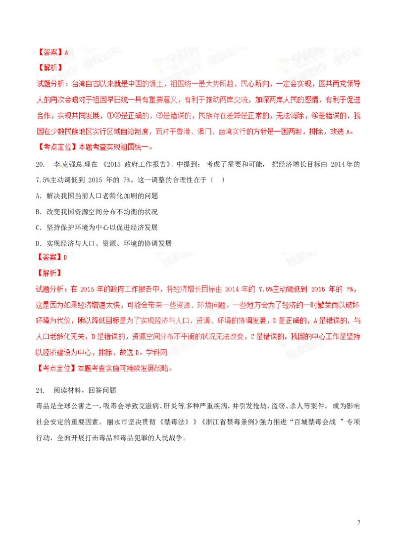 2015年浙江丽水道法试卷+答案+解析(word整理版)_2026版初中金考卷&bull;45套中考试卷汇编系列合集_全国版中考真题(1)_各省市《历年中考真题》2013-2024(10)_7.初中历史历年中考真题（2013-2024）