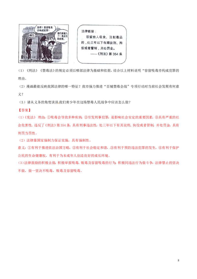 2015年浙江丽水道法试卷+答案+解析(word整理版)_2026版初中金考卷&bull;45套中考试卷汇编系列合集_全国版中考真题(1)_各省市《历年中考真题》2013-2024(10)_7.初中历史历年中考真题（2013-2024）