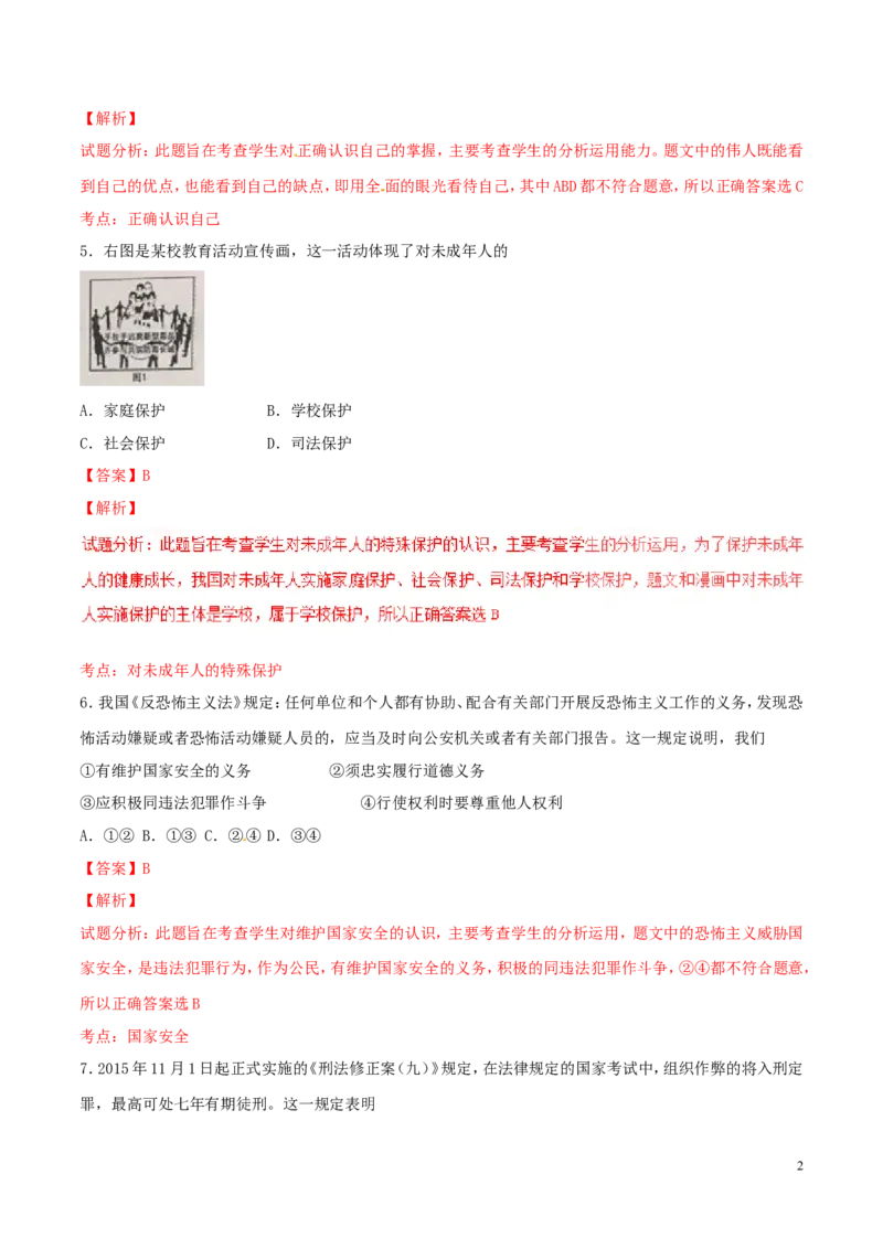 2016年浙江舟山道法试卷+答案+解析(word整理版)_2026版初中金考卷&bull;45套中考试卷汇编系列合集_全国版中考真题(1)_各省市《历年中考真题》2013-2024(10)_7.初中历史历年中考真题（2013-2024）