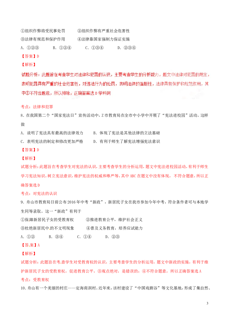 2016年浙江舟山道法试卷+答案+解析(word整理版)_2026版初中金考卷&bull;45套中考试卷汇编系列合集_全国版中考真题(1)_各省市《历年中考真题》2013-2024(10)_7.初中历史历年中考真题（2013-2024）