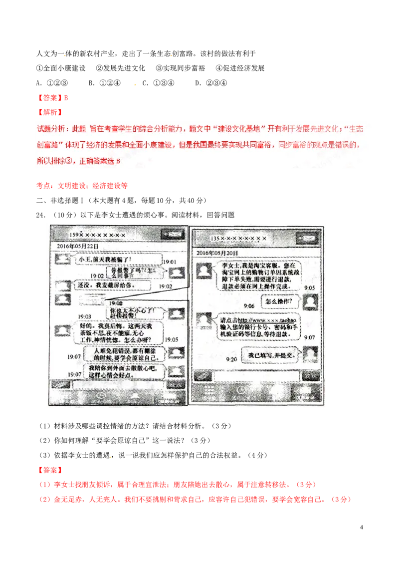 2016年浙江舟山道法试卷+答案+解析(word整理版)_2026版初中金考卷&bull;45套中考试卷汇编系列合集_全国版中考真题(1)_各省市《历年中考真题》2013-2024(10)_7.初中历史历年中考真题（2013-2024）