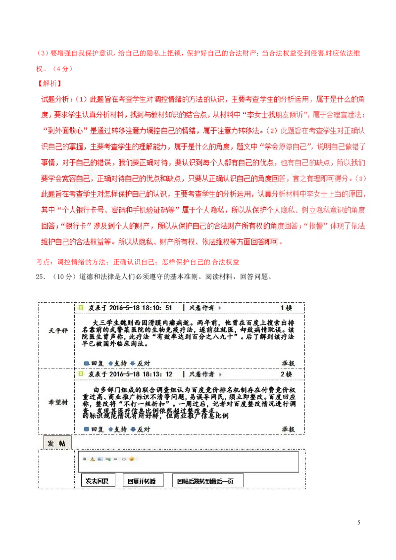 2016年浙江舟山道法试卷+答案+解析(word整理版)_2026版初中金考卷&bull;45套中考试卷汇编系列合集_全国版中考真题(1)_各省市《历年中考真题》2013-2024(10)_7.初中历史历年中考真题（2013-2024）