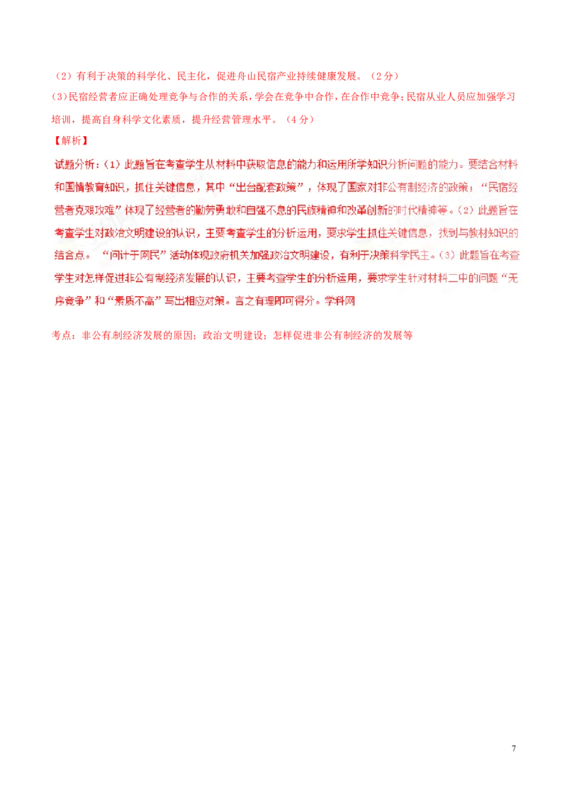 2016年浙江舟山道法试卷+答案+解析(word整理版)_2026版初中金考卷&bull;45套中考试卷汇编系列合集_全国版中考真题(1)_各省市《历年中考真题》2013-2024(10)_7.初中历史历年中考真题（2013-2024）