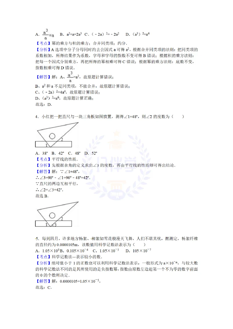 2016年山东省日照市中考数学试卷及答案解析_2026版初中金考卷&bull;45套中考试卷汇编系列合集_全国版中考真题(1)_各省市《历年中考真题》2013-2024(10)_历年中考真题（版本二，按省份划分）