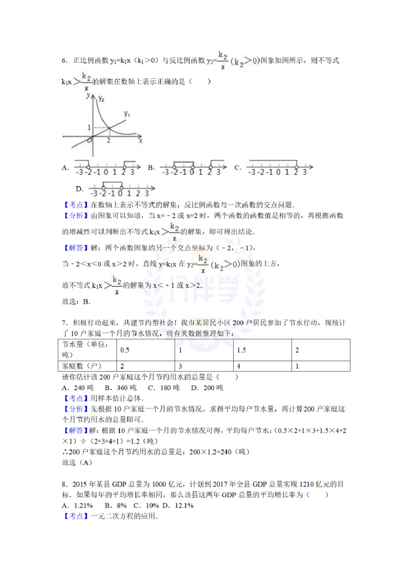 2016年山东省日照市中考数学试卷及答案解析_2026版初中金考卷&bull;45套中考试卷汇编系列合集_全国版中考真题(1)_各省市《历年中考真题》2013-2024(10)_历年中考真题（版本二，按省份划分）