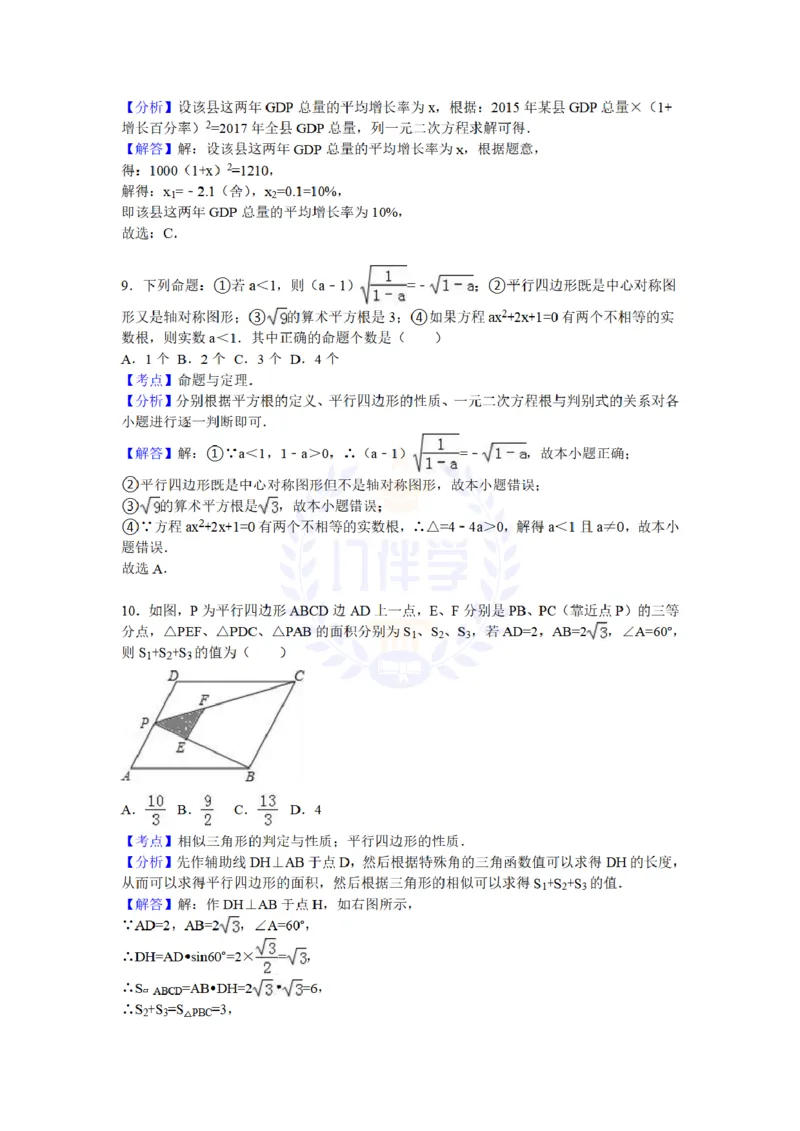 2016年山东省日照市中考数学试卷及答案解析_2026版初中金考卷&bull;45套中考试卷汇编系列合集_全国版中考真题(1)_各省市《历年中考真题》2013-2024(10)_历年中考真题（版本二，按省份划分）