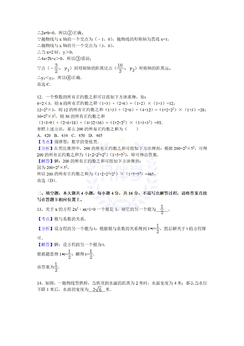 2016年山东省日照市中考数学试卷及答案解析_2026版初中金考卷&bull;45套中考试卷汇编系列合集_全国版中考真题(1)_各省市《历年中考真题》2013-2024(10)_历年中考真题（版本二，按省份划分）