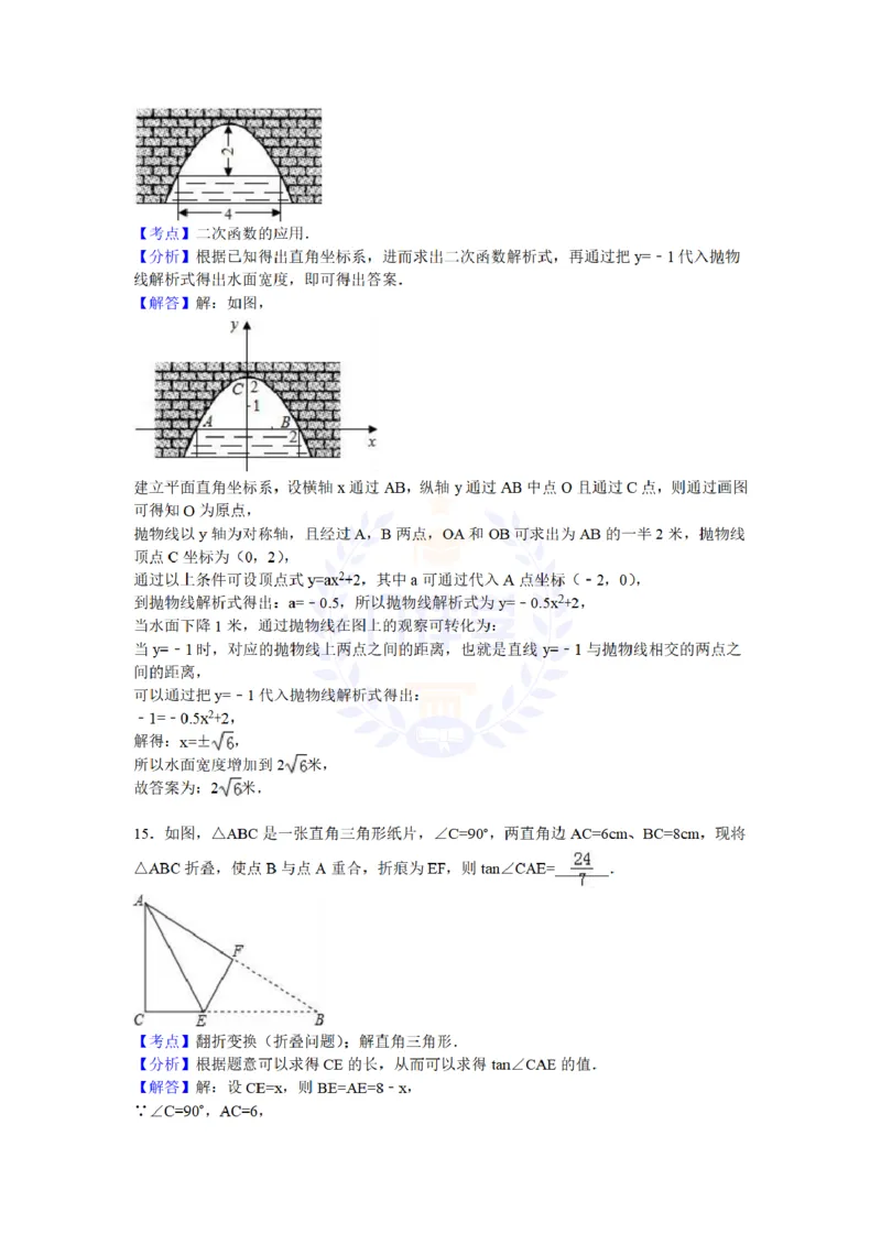 2016年山东省日照市中考数学试卷及答案解析_2026版初中金考卷&bull;45套中考试卷汇编系列合集_全国版中考真题(1)_各省市《历年中考真题》2013-2024(10)_历年中考真题（版本二，按省份划分）