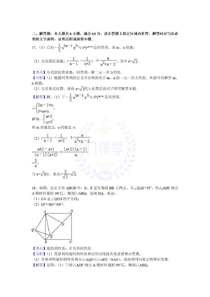 2016年山东省日照市中考数学试卷及答案解析_2026版初中金考卷&bull;45套中考试卷汇编系列合集_全国版中考真题(1)_各省市《历年中考真题》2013-2024(10)_历年中考真题（版本二，按省份划分）