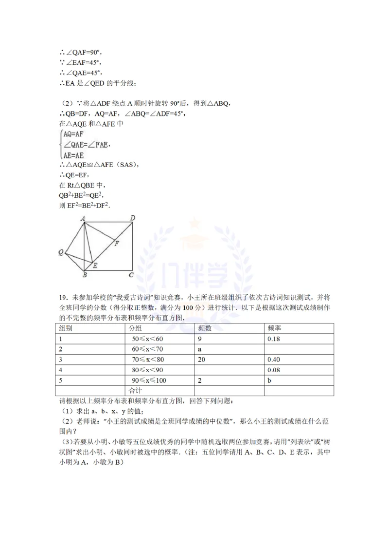 2016年山东省日照市中考数学试卷及答案解析_2026版初中金考卷&bull;45套中考试卷汇编系列合集_全国版中考真题(1)_各省市《历年中考真题》2013-2024(10)_历年中考真题（版本二，按省份划分）
